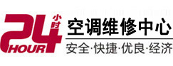 汉川24小时空调维修服务中心